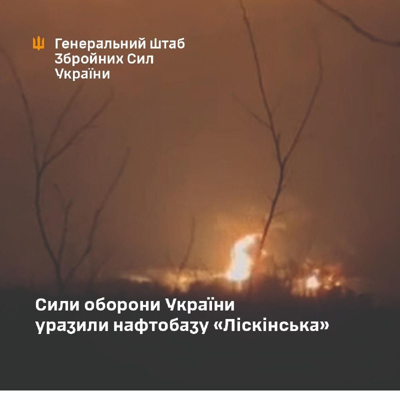 General Staff of Armed forces of Ukraine confirmed drone strikes at the oil depot in Lisky of Voronezh region