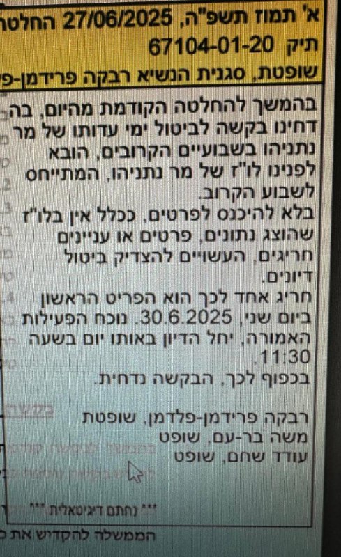 De rechters hebben het verzoek van Netanyahu met betrekking tot zijn proces afgewezen: Er staan geen zaken op de agenda die de annulering van de hoorzittingen zouden kunnen rechtvaardigen. De hoorzitting van maandag begint om 11.30 uur.