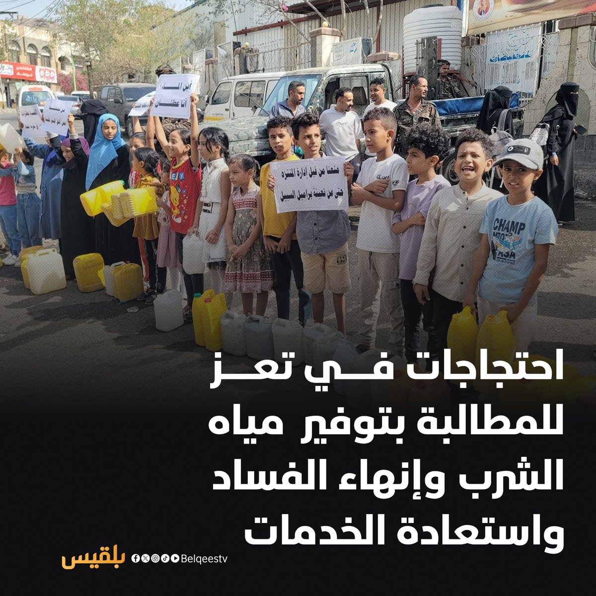 Taiz'de valilik binası önünde düzenlenen öfkeli protesto gösterilerinde içme suyu sağlanması, yolsuzluğa son verilmesi ve kamu hizmetlerinin yeniden sağlanması talepleri dile getirildi.