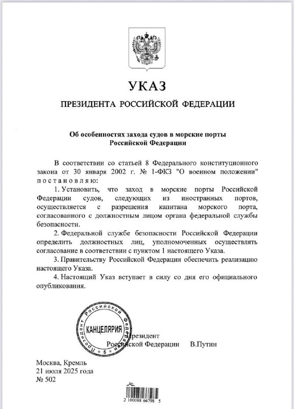 Putin firmó un decreto sobre las particularidades de la entrada de barcos a puertos marítimos rusos. Los barcos pueden entrar a puertos rusos desde puertos extranjeros solo con el consentimiento del FSB.