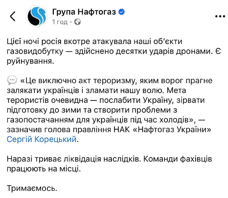 Rusland heeft vannacht tientallen drone-aanvallen uitgevoerd op gasproductiefaciliteiten, er is sprake van verwoesting, - Naftogaz