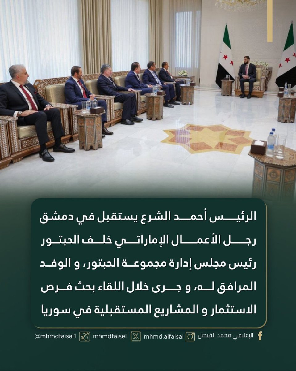 President Ahmed Al-Sharaa receives in Damascus the Emirati businessman Khalaf Al-Habtoor, Chairman of the Board of Directors of Al-Habtoor Group, and the accompanying delegation, and during the meeting, opportunities for investment and future projects in Syria were discussed