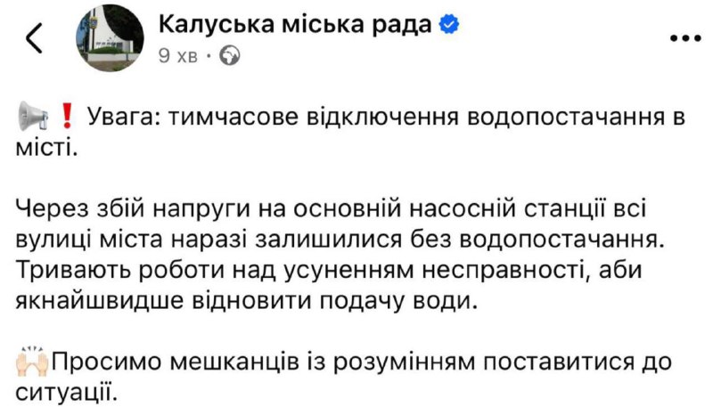 У Калуші припинили водопостачання через відключення електроенергії