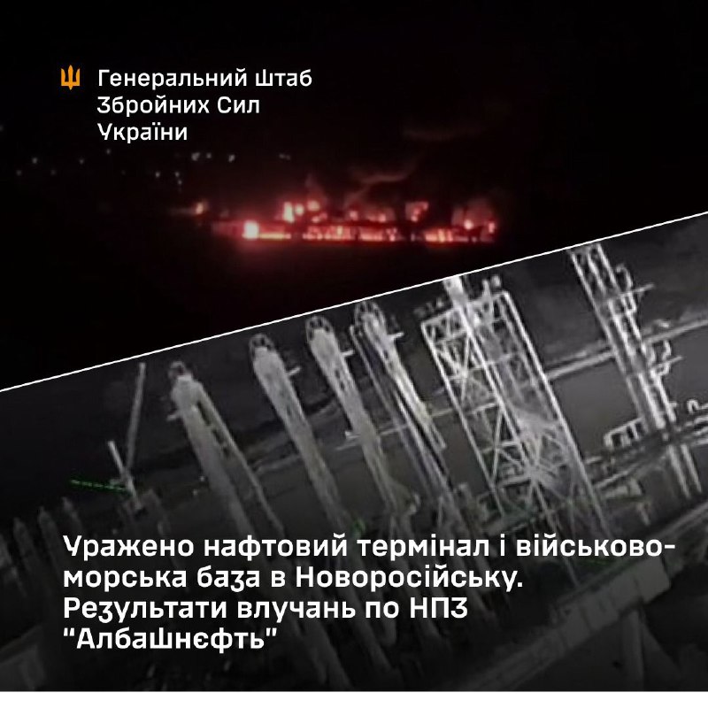 General Staff of Armed Forces of Ukraine confirmed strikes at the oil terminal and military base in Novorosiysk
