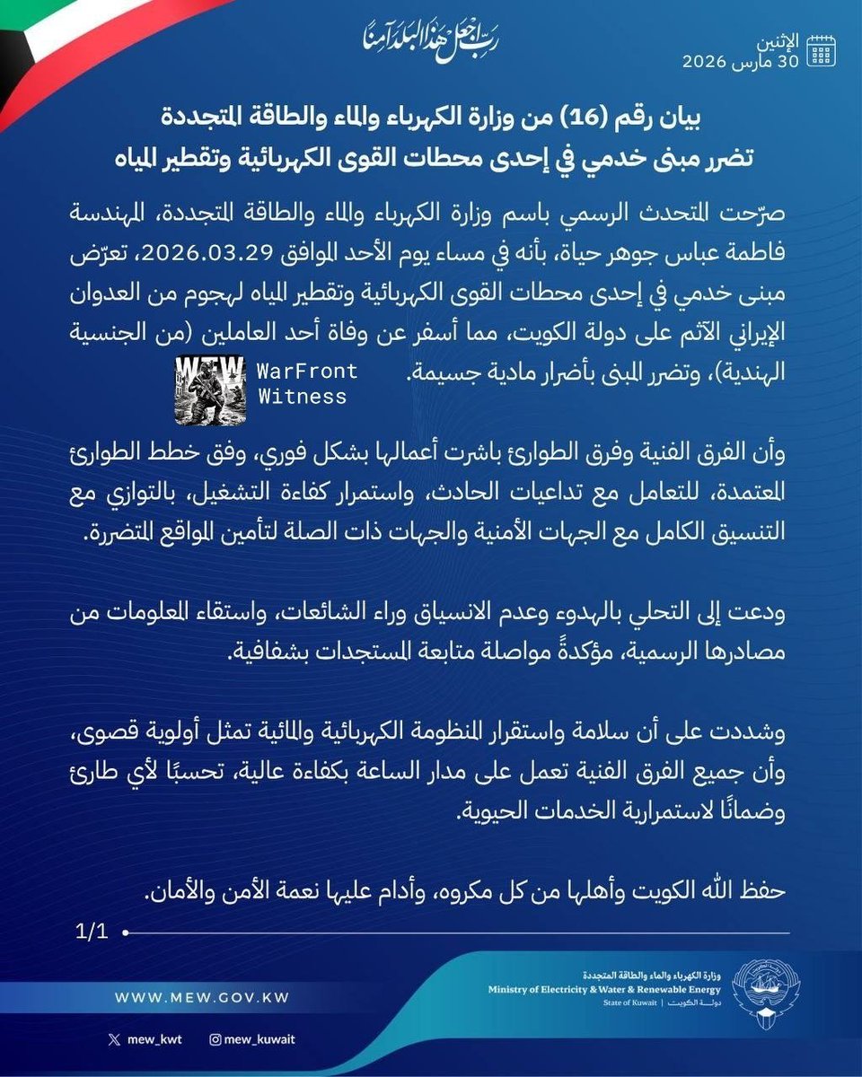 One killed, severe damage caused following Iranian attack on a service building at a Kuwaiti power & water desalination station, according to Kuwait's Ministry of Energy