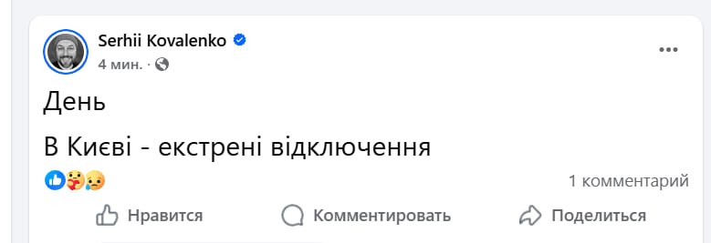 Des coupures de courant d'urgence ont été mises en place à Kyiv.