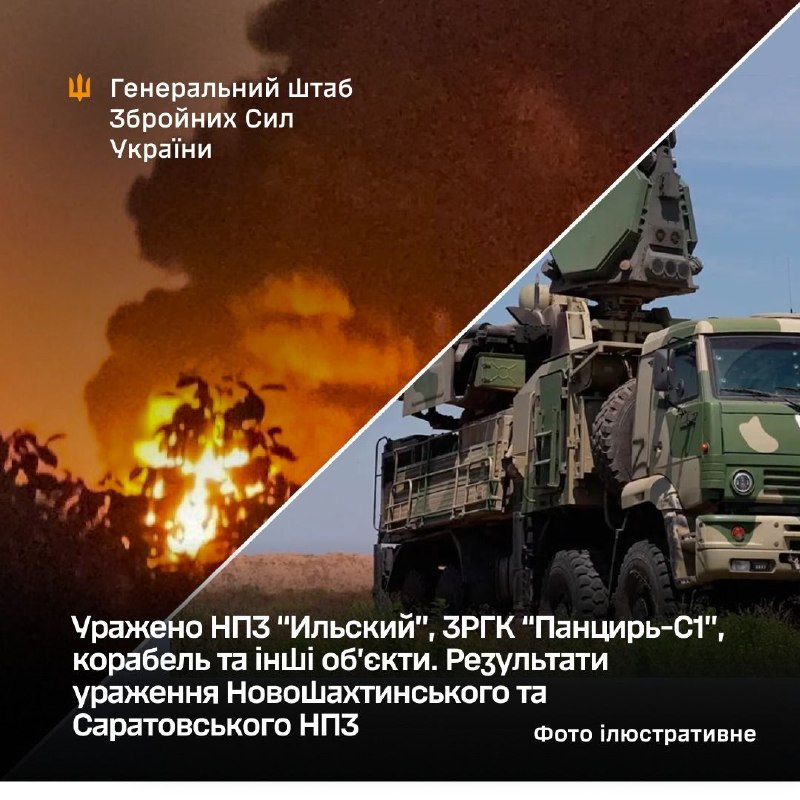 El Estado Mayor de las Fuerzas Armadas de Ucrania confirma los ataques contra la refinería de petróleo de Ilskiy en el krai de Krasnodar, así como contra el sistema de misiles antiaéreos Pantsyr S1 en Vydne, Crimea, y otros objetivos militares.