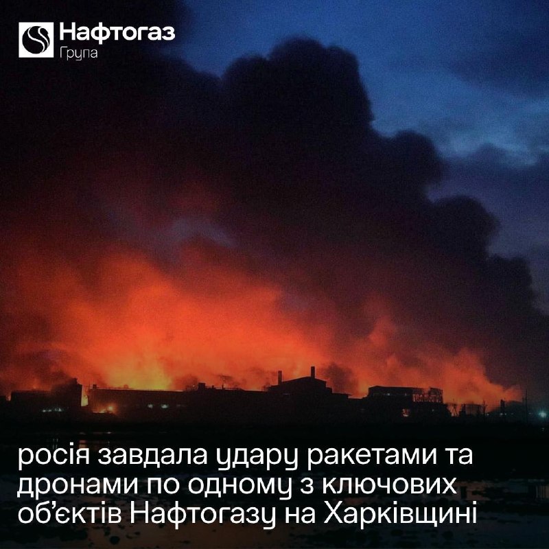 Rusia lanzó un ataque combinado contra una de las instalaciones clave de Naftogaz en la región de Járkov, — Koretsky