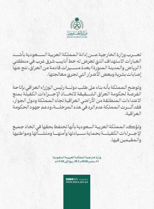 Saudi Arabia has confirmed that the drones targeting the East-West pipeline came from Iraq, according to a Foreign Ministry statement